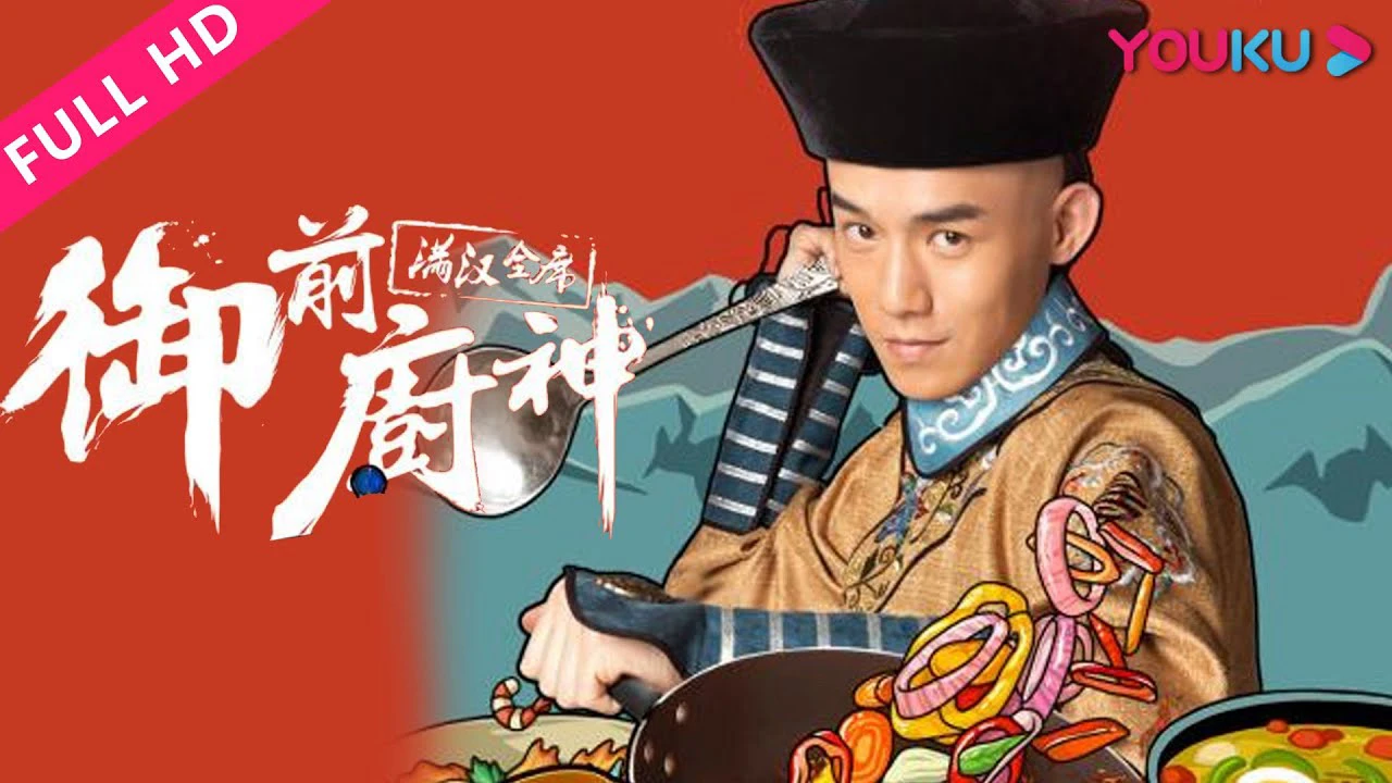 Ẩm Thực Tử Cấm Thành (Royal Masterchef)