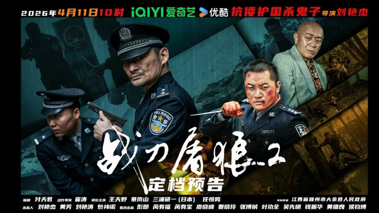 Chiến Đao Đồ Lang 2 / Chiến Đao Diệt Sói (Wolf Hunters 2)