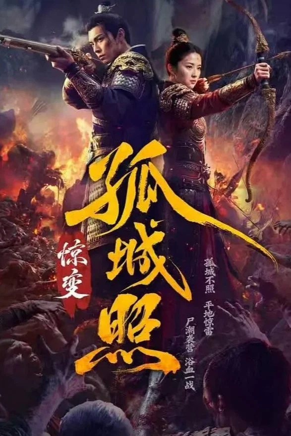 Cô Thành Chiếu: Kinh Biến