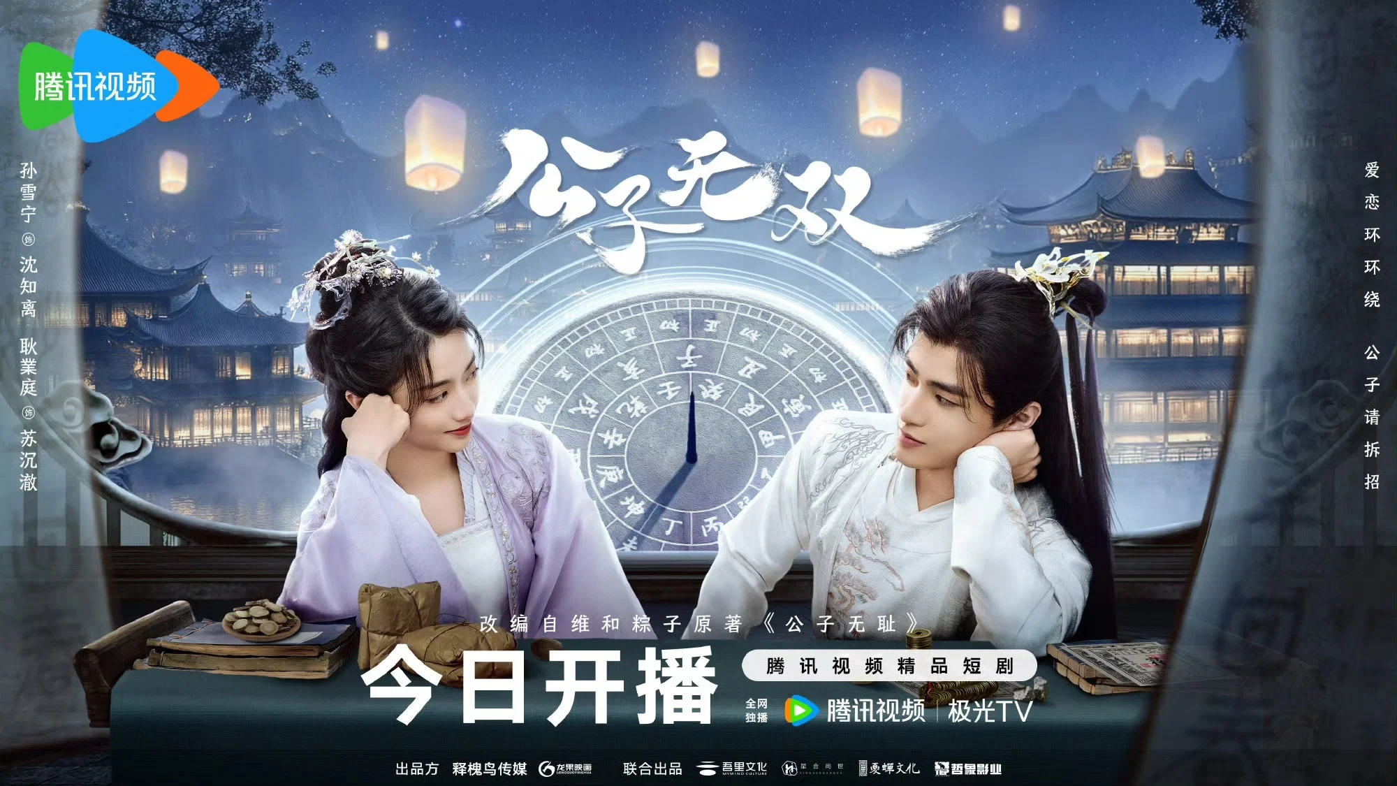 Công Tử Vô Song (Shameless Lover)