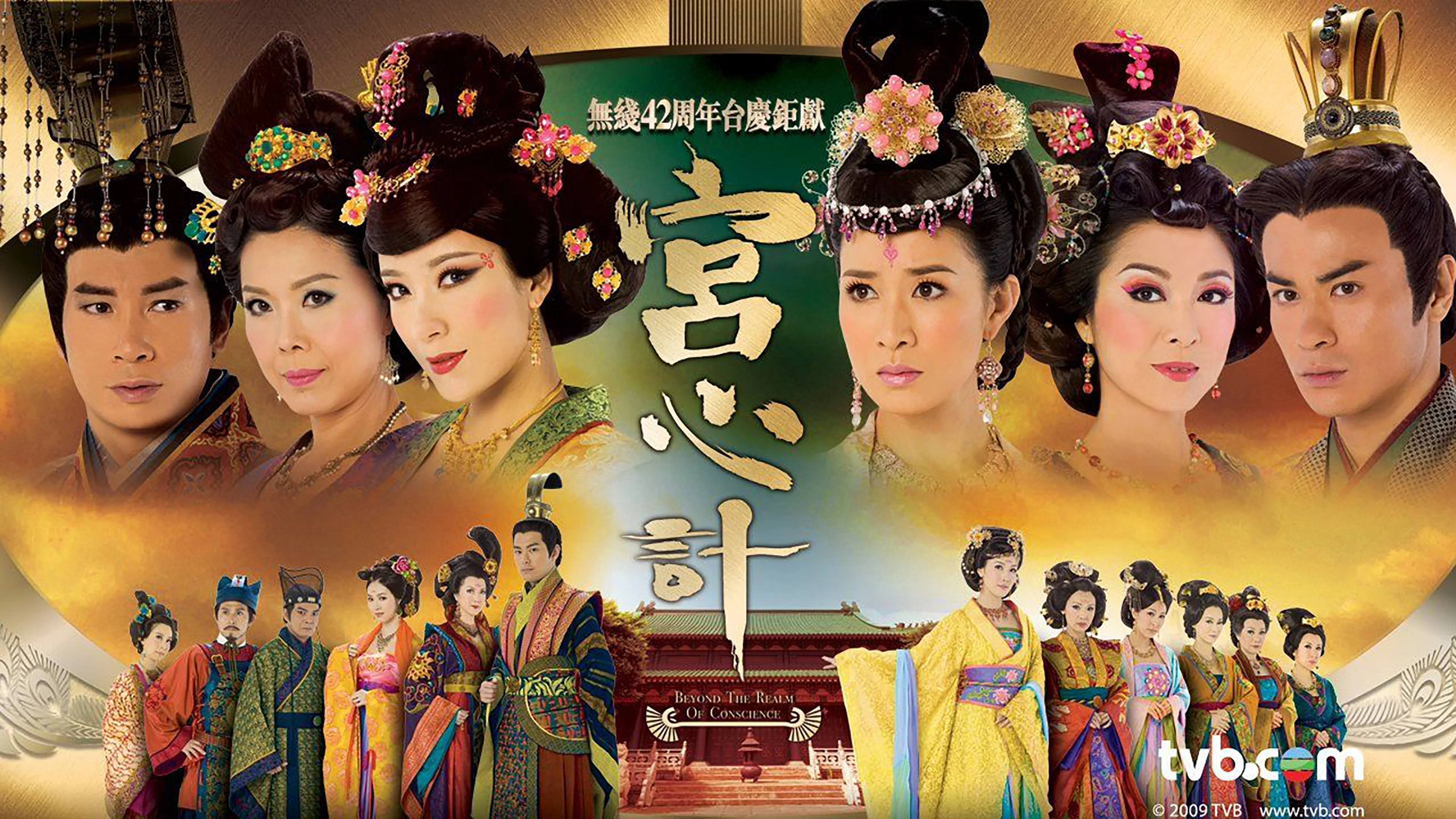 Cung Tâm Kế (Beyond The Realm Of Conscience)