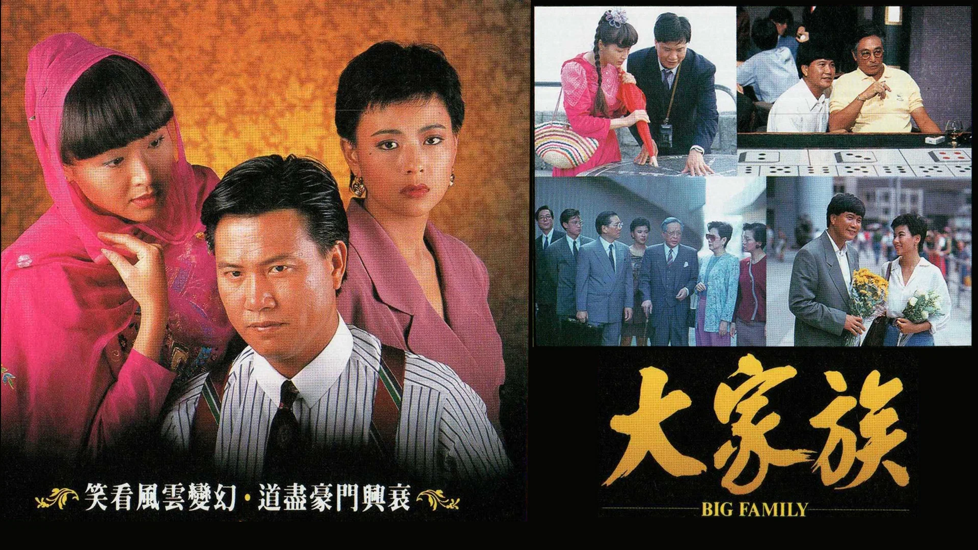 Đại Gia Tộc (Big Family)