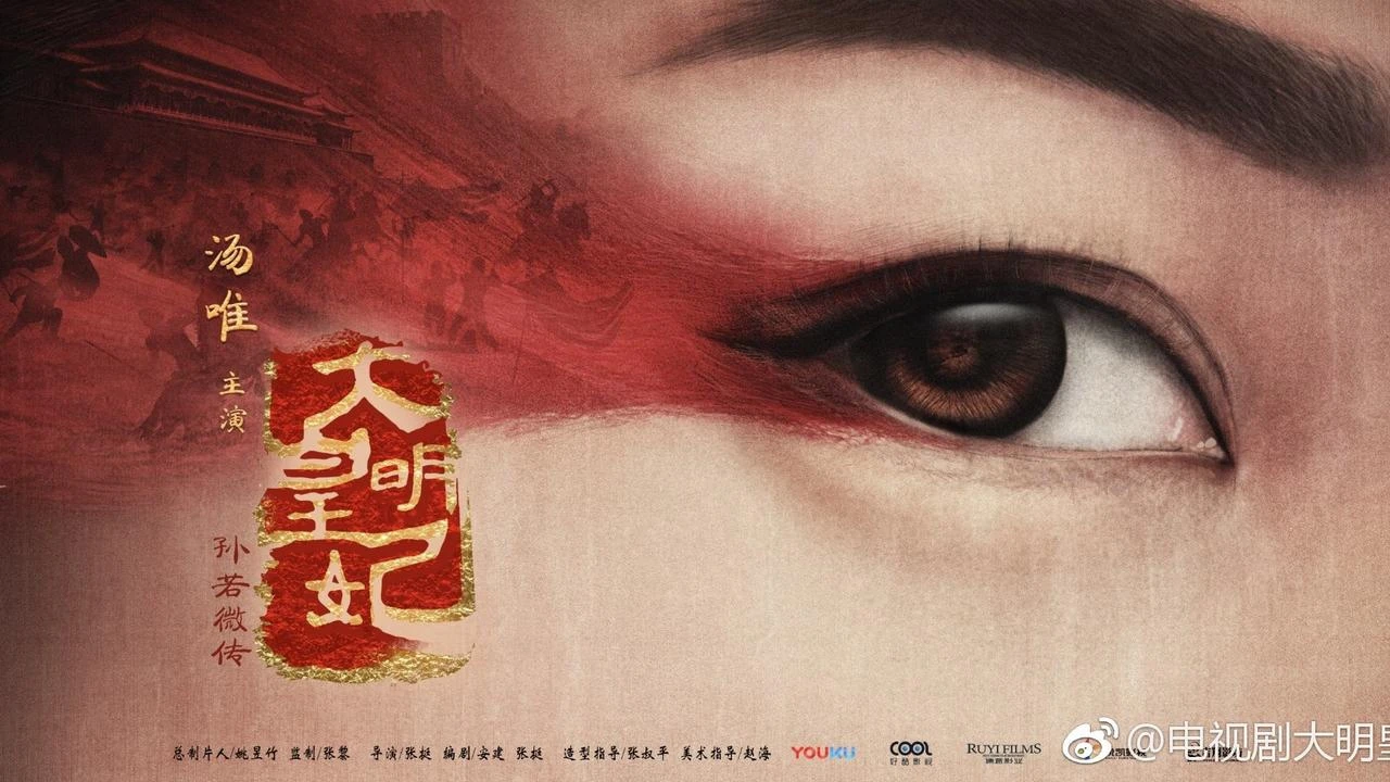 Đại Minh Phong Hoa (Empress Of The Ming Legend Of Sun Ruowei)