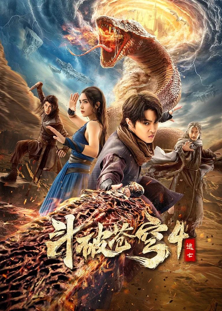 Đấu Phá Thương Khung 4: Đào Vong