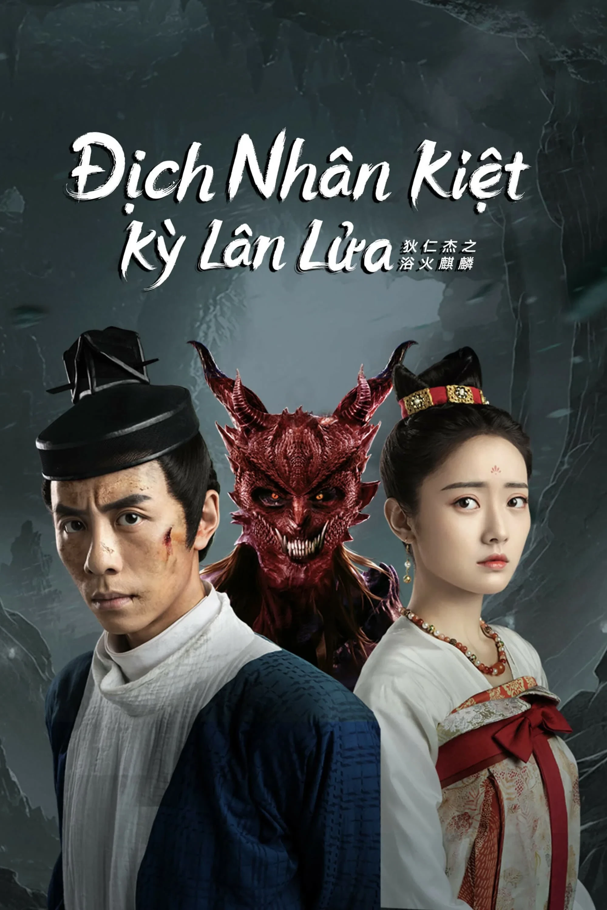 Địch Nhân Kiệt: Kỳ Lân Lửa (Dư Hỏa Kỳ Lân)