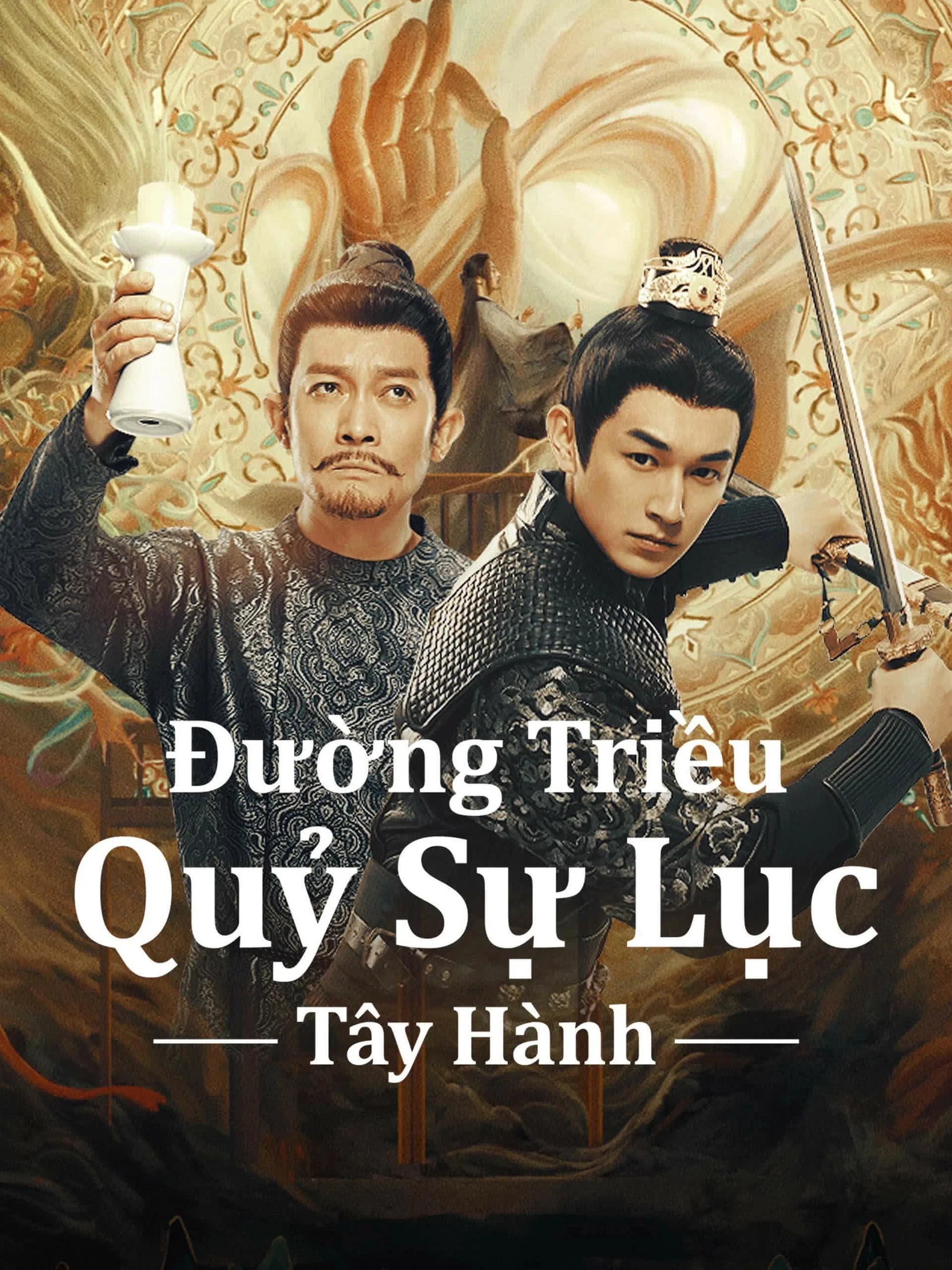 Đường Triều Quỷ Sự Lục