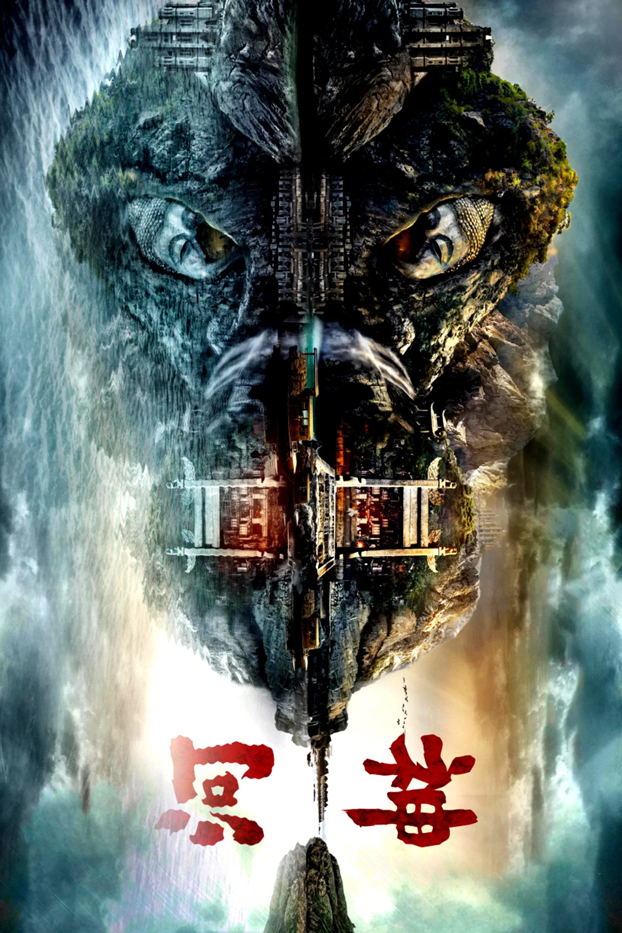 Hà Thần 2