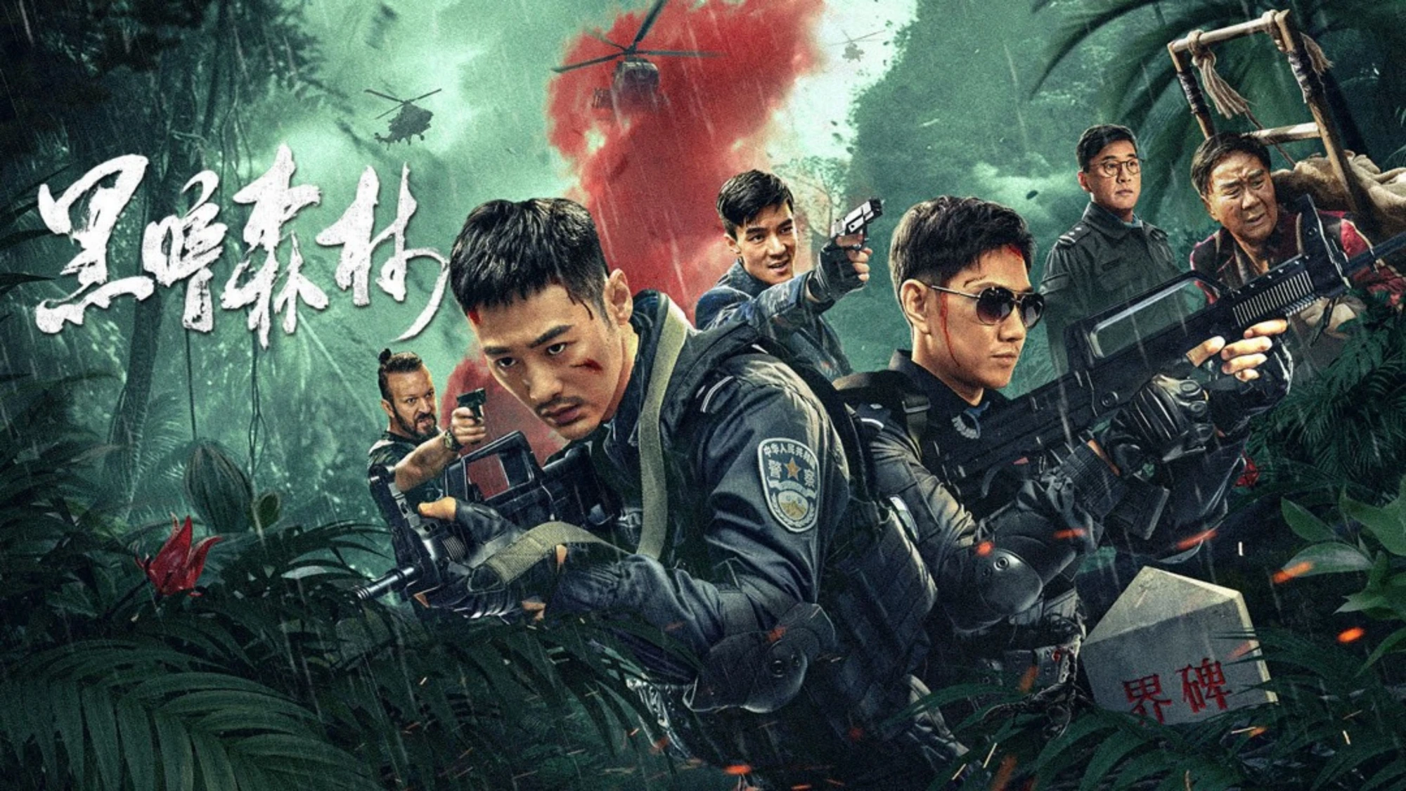 Hắc Ám Sâm Lâm (Dark Forest)