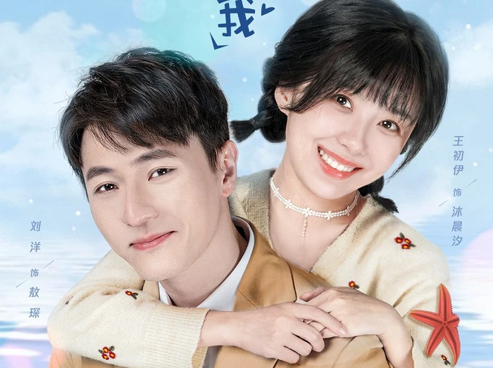 Hải Thần Điện Hạ Siêu Sủng Tôi (My Dear Poseidon)