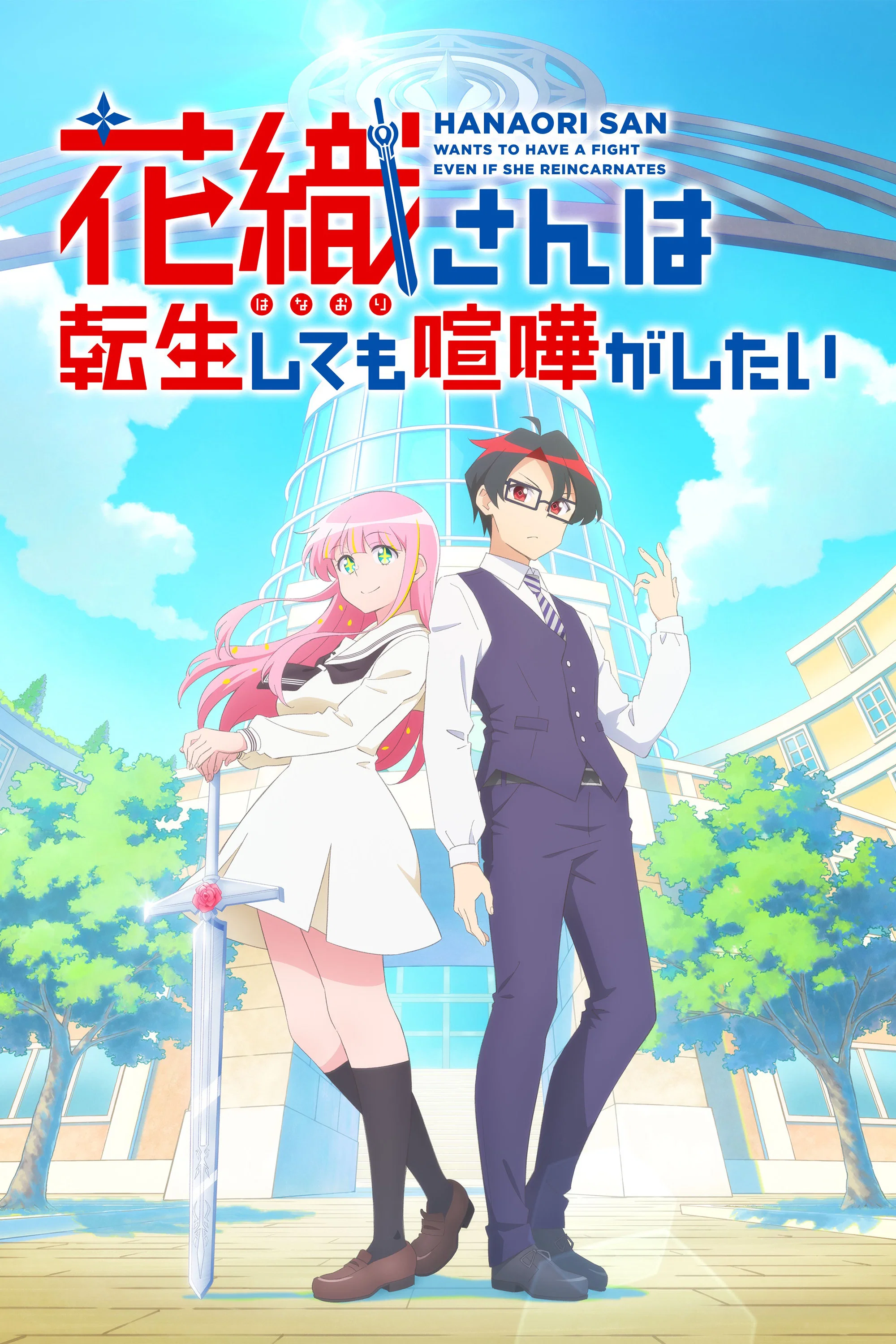 Hanaori-san wa Tensei shitemo Kenka ga Shitai