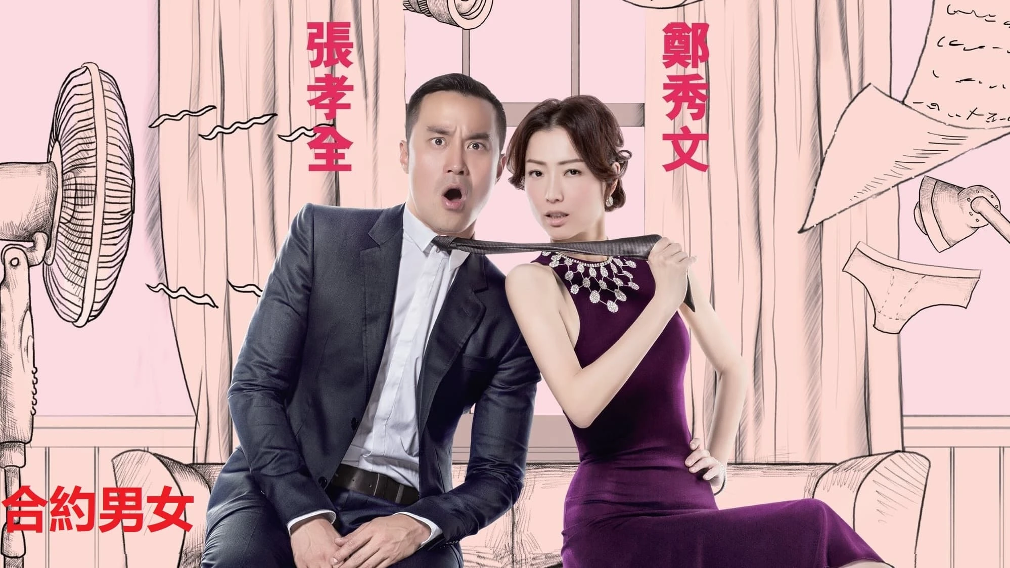 Hợp Đồng Tình Yêu (Love Contractually)