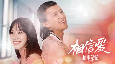 Ký Ức Độc Quyền: Gặp Lại Tình Yêu (Unique Memory: Farewell To Love)