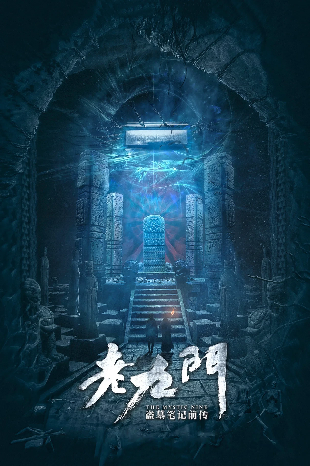 Lão Cửu Môn