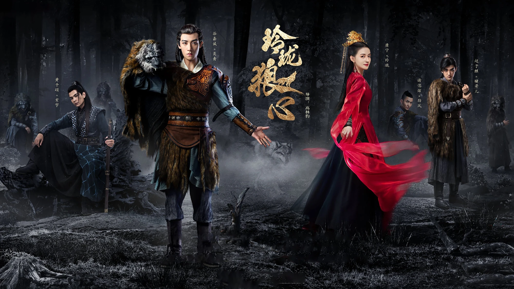 Linh Lung Công Chúa (The Wolf Princess)