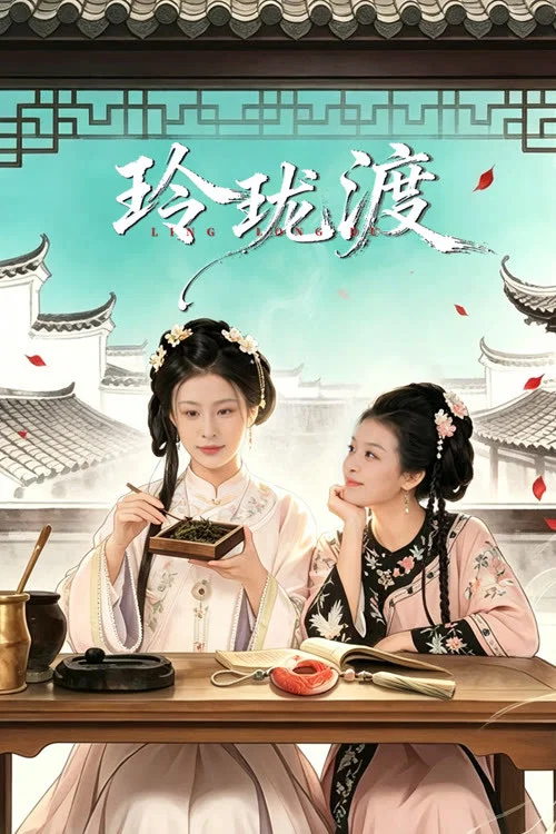 Linh Lung Độ