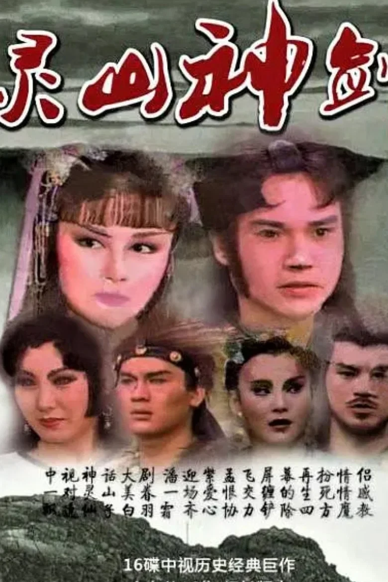 Linh Sơn Thần Tiễn