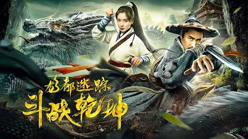 Long Đô Mê Tung: Chi Đấu Chiến Càn Khôn (The Battle Of The Lost Track Of The Dragon)