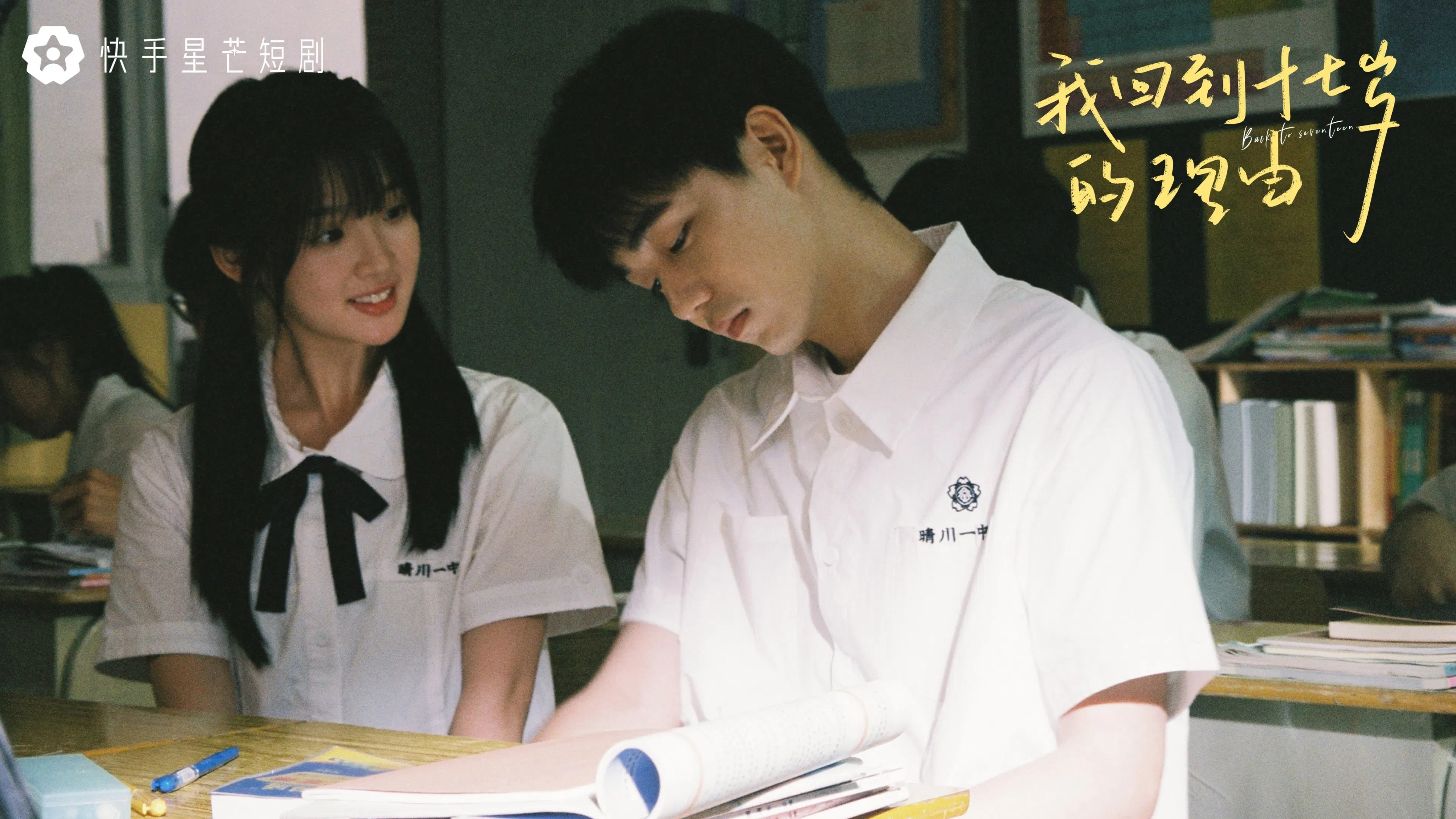 Lý Do Tôi Quay Trở Lại Tuổi 17 (Back To Seventeen)