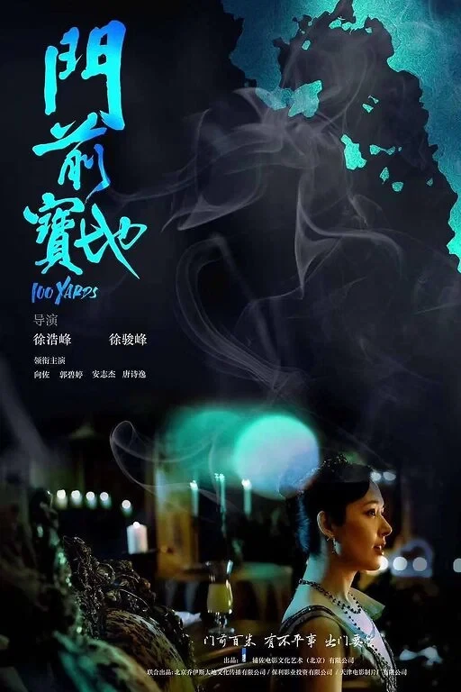 Môn Tiền Bảo Địa