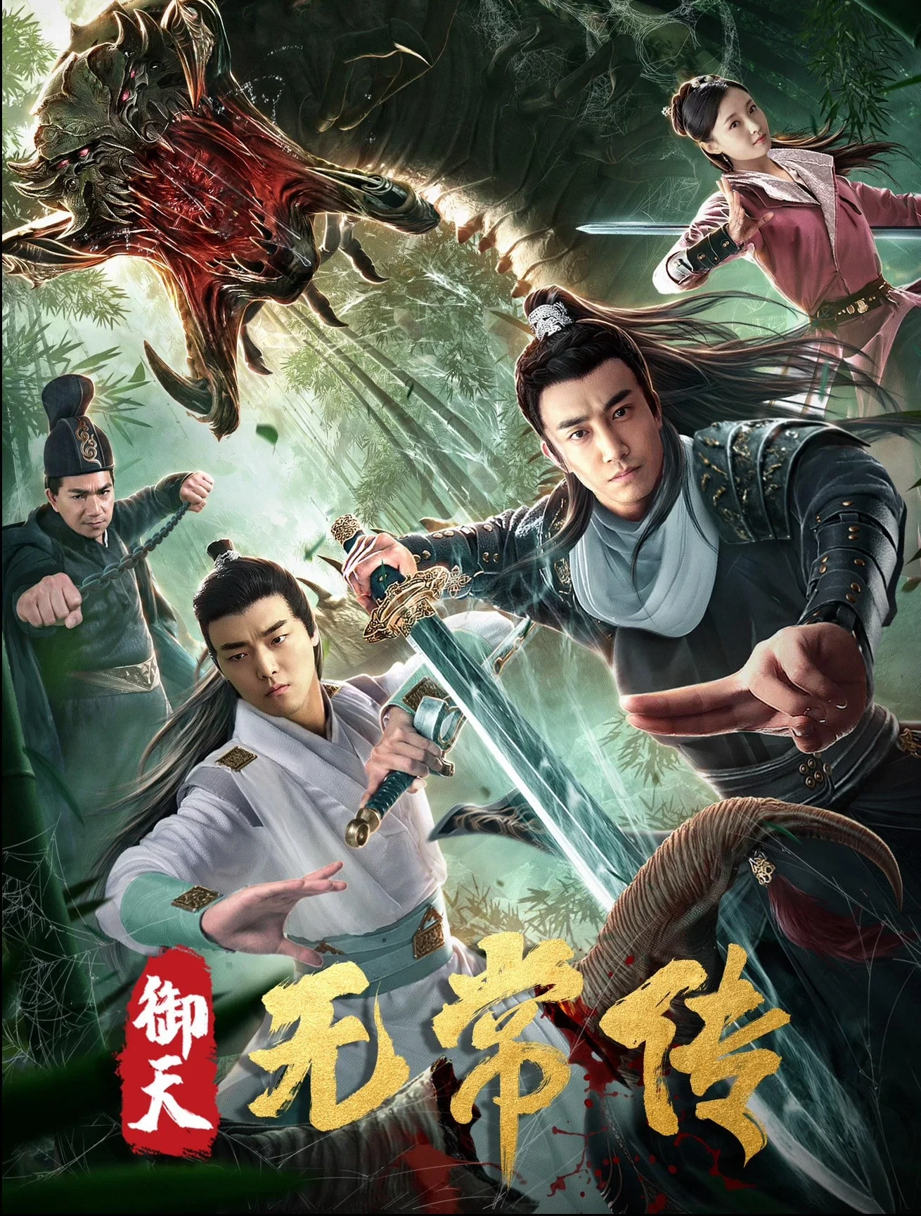 Ngự Thiên Vô Thường Truyện