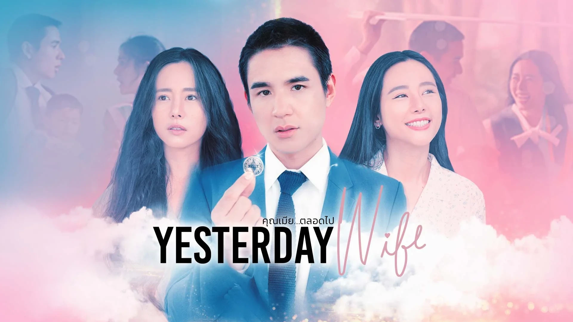 Người Vợ Thân Quen (Bản Thái) (Yesterday Wife)