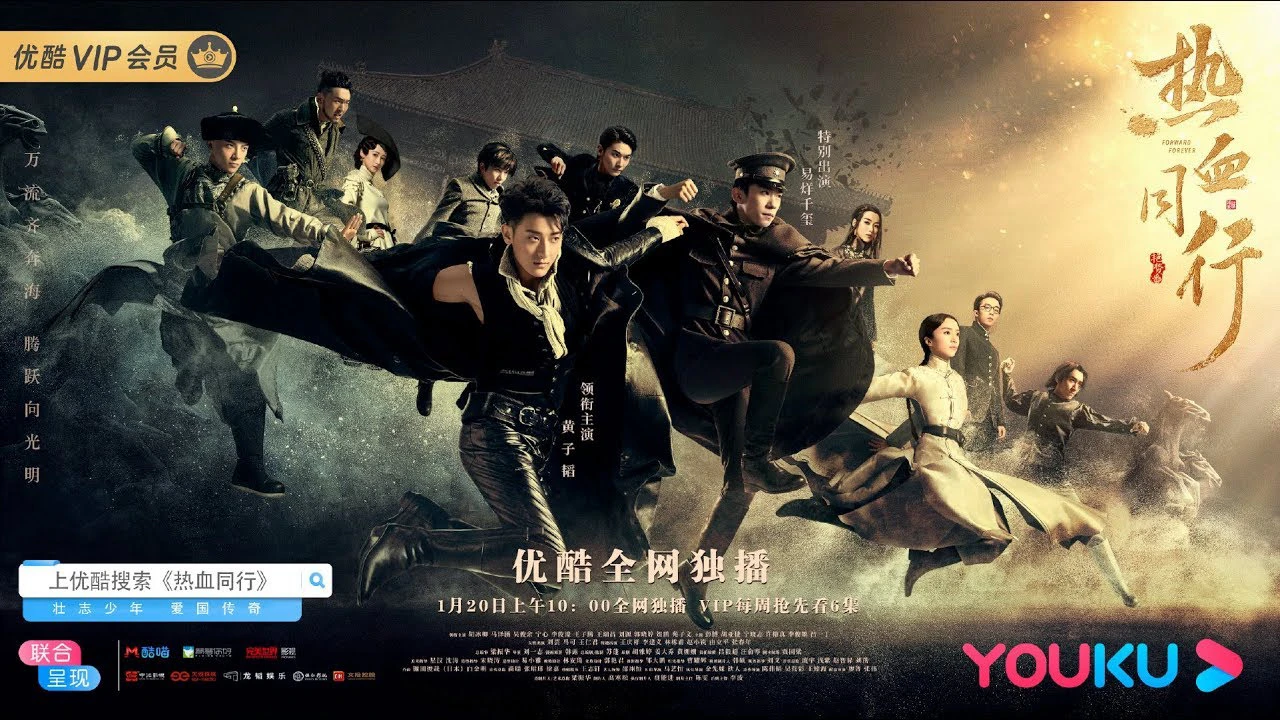 Nhiệt Huyết Đồng Hành (Forward Forever)