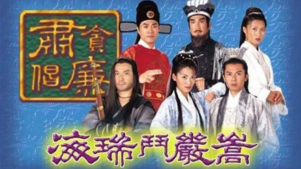Nộ Kiếm Trảm Gian Hùng (Hai Rui & Yan Song)