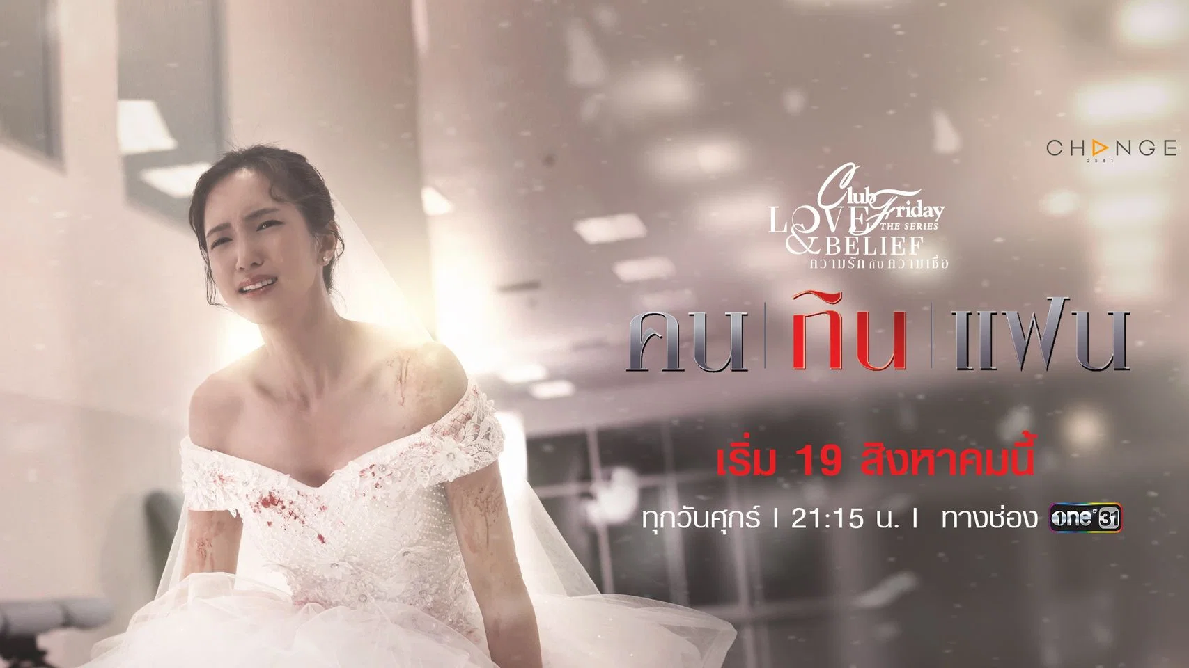 Phải Chăng Là Định Mệnh (Is It Destiny / Karma or Destiny)