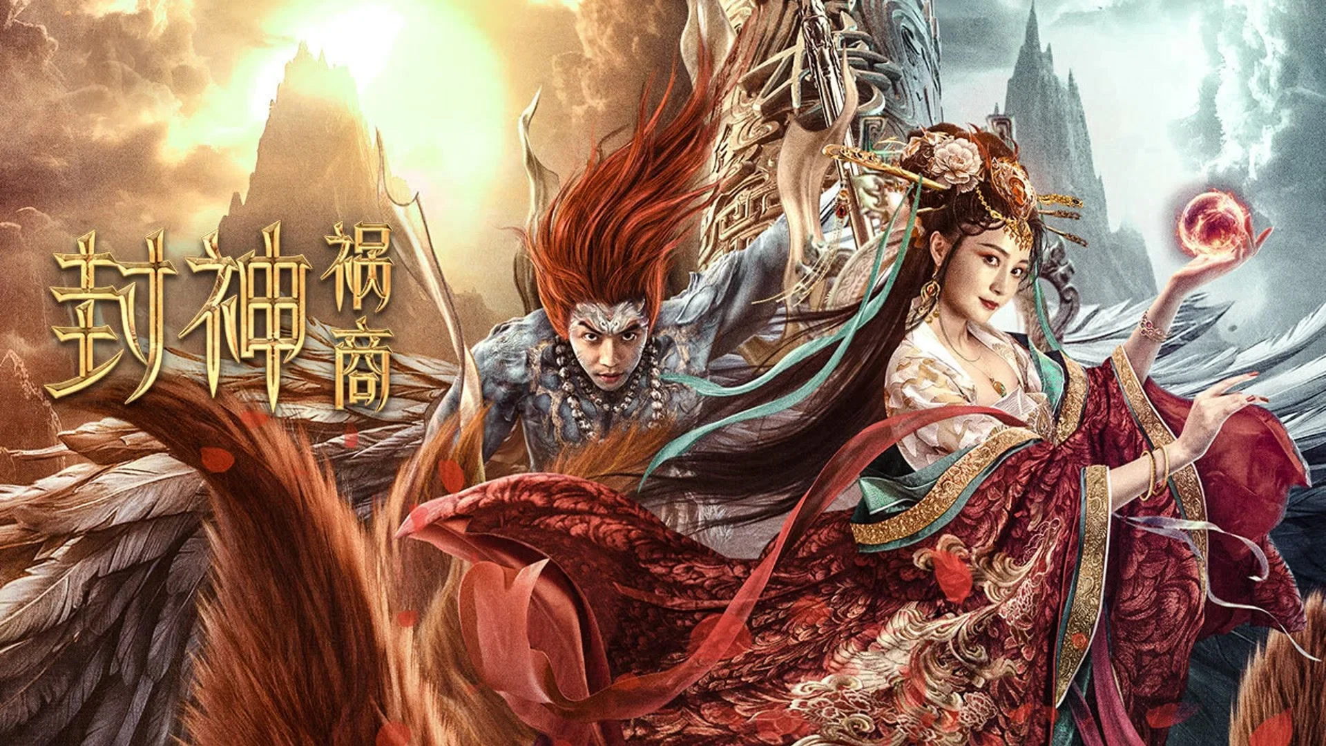 Phong Thần: Họa Thương (League Of Gods: The Fall Of Sheng)