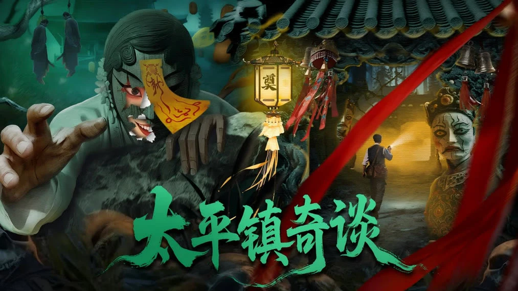 Thái Bình Trấn Kỳ Đàm (Strange Tales Of Taiping Town)