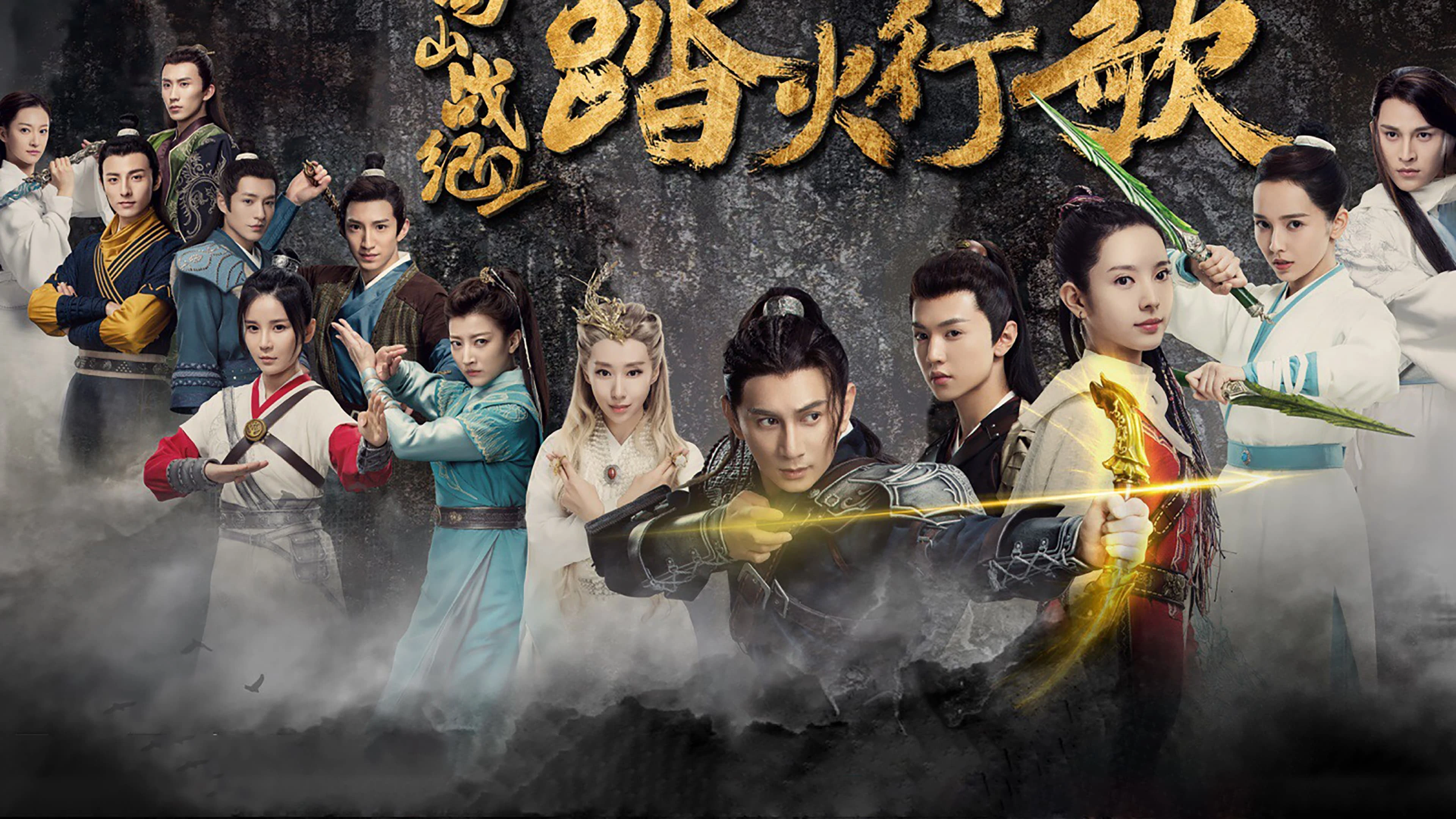 Thục Sơn Chiến Kỷ Đạp Hỏa Hành Ca (The Legend Of Zu 2)
