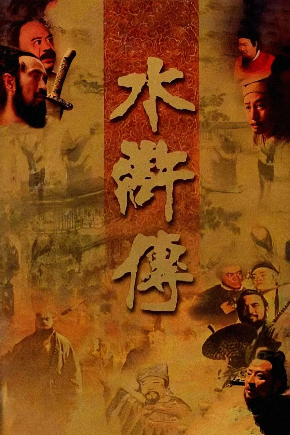 Thuỷ Hử