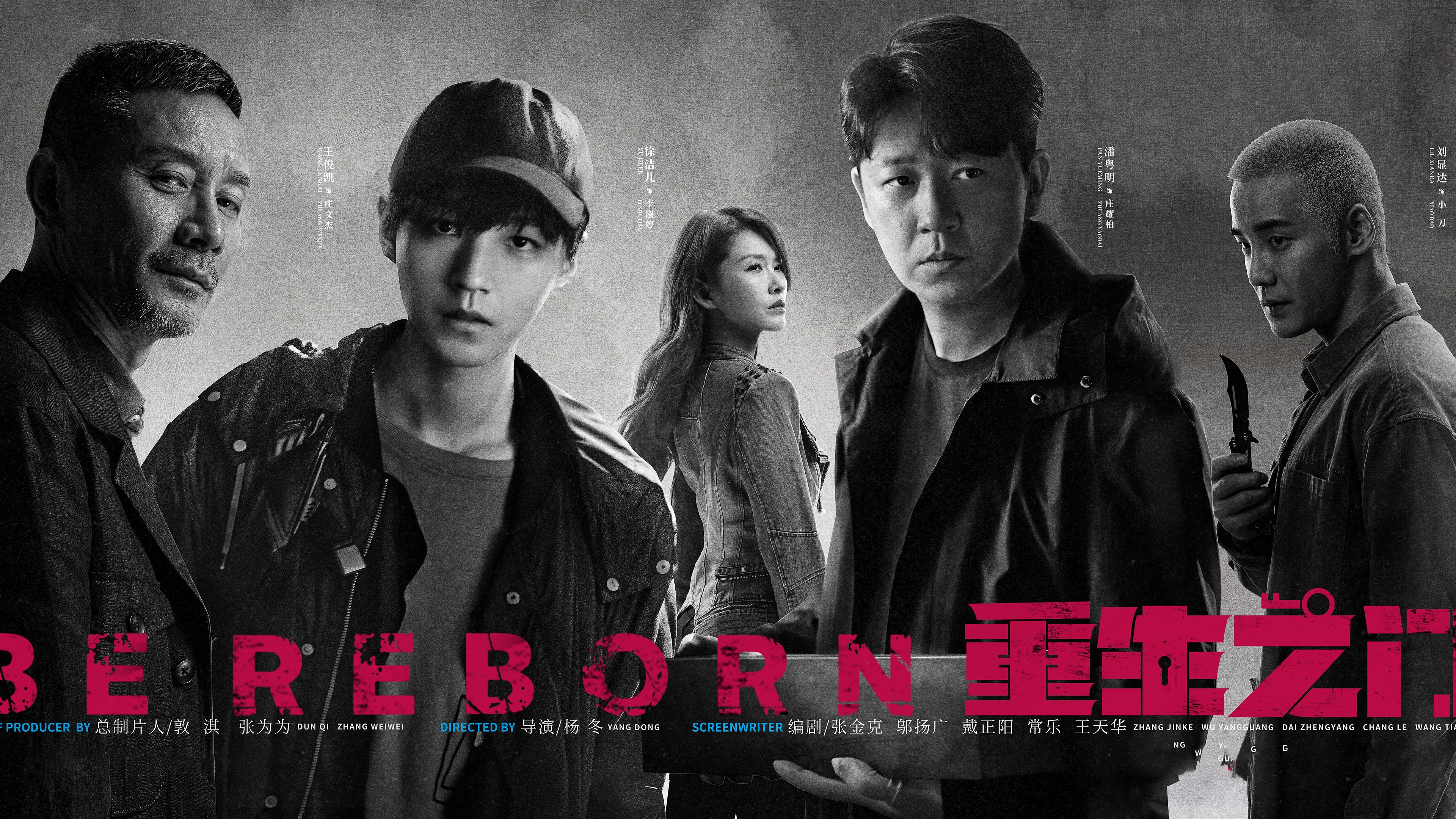 Trùng Sinh Chi Môn (Be Reborn)