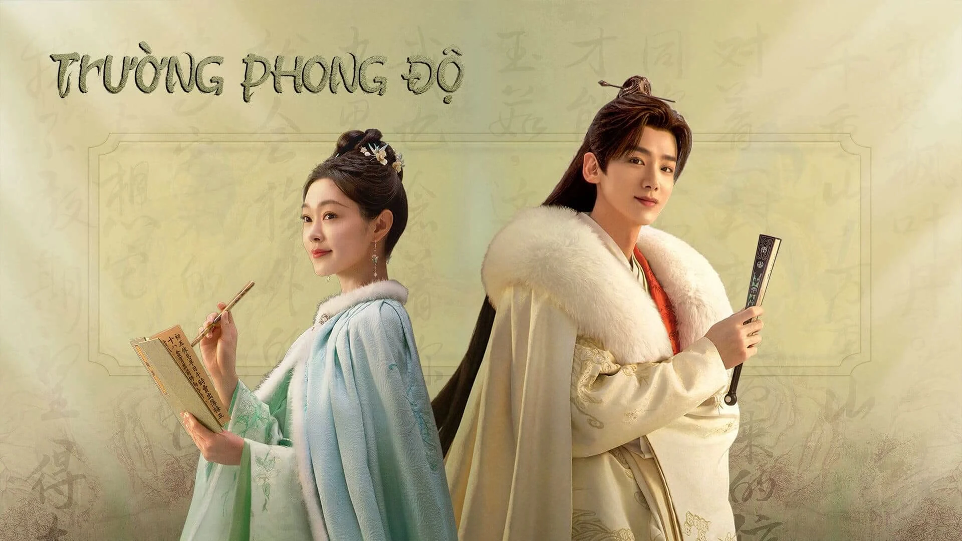 Trường Phong Độ (Destined)