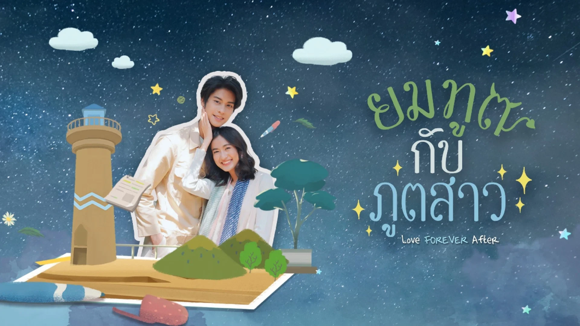 Tử Thần Và Gái Quỷ (Love Forever After)