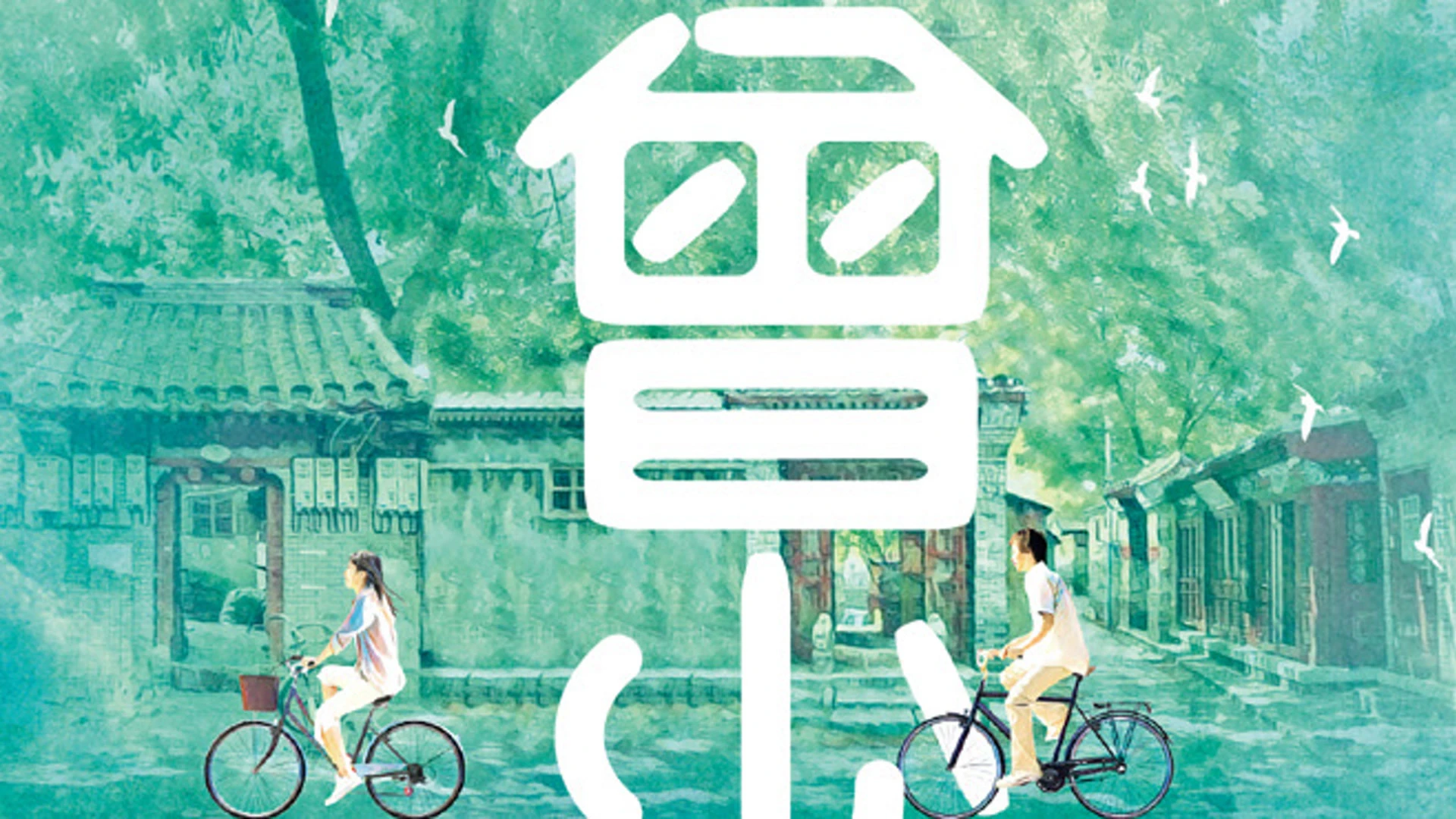 Từng Là Thiếu Niên (Once And Forever)