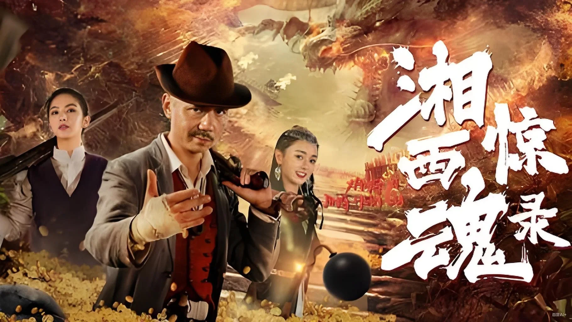 Tương Tây Kinh Hồn Lục (The Horror Story Of Xiangxi (The King's Reasure))