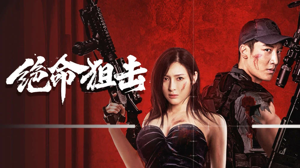 Tuyệt Mệnh Thư Kích (Desperate Sniper)