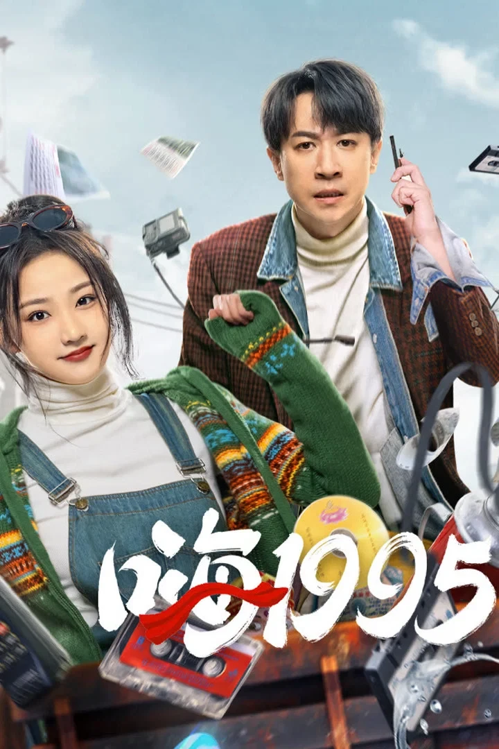 Xin Chào 1995